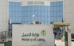 وزارة العمل في السعودية