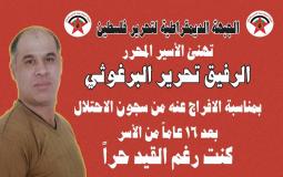 أبو غوش : سيتم تنظيم حفل استقبال للأسير تحرير البرغوثي