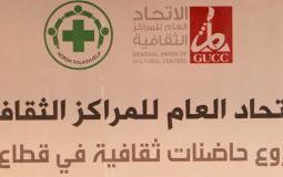  الاتحاد العام للمراكز الثقافية 