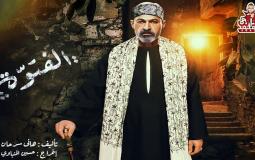 مسلسل الفتوة بطولة ياسر جلال.jpg