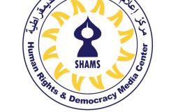 شعار مركز إعلام حقوق الإنسان والديمقراطية "شمس"
