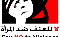 رام الله: دعوات لتطبيق القوانين التي تحمي المرأة الفلسطينية