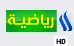 تردد قناة العراقية الرياضية الجديد - بث مباشر 