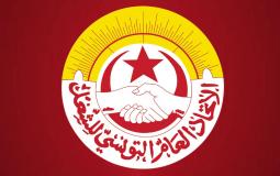 الاتحاد العام التونسي للشغل