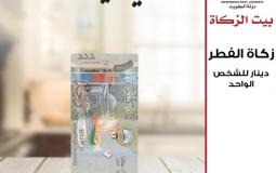 رابط الزكاة