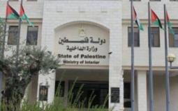 وزارة الداخلية في رام الله