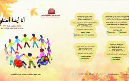 جمعية نوى تطلق مطوية أنشطة خريف 2019 في غزة