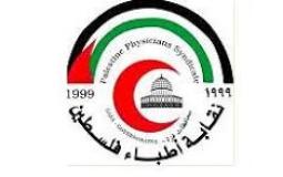 نقابة أطباء فلسطين