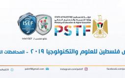 غزة:  التعليم تستعد لتنفيذ مسابقةمعرض فلسطين للعلوم والتكنولوجيا 2019