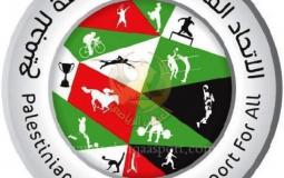 الاتحاد الفلسطيني للرياضة للجميع