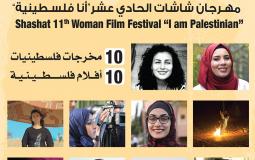 مهرجان شاشات لسينما المراة