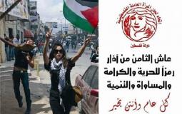 اتحاد لجان المرأة العاملة الفلسطينية