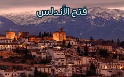 فتح الاندلس