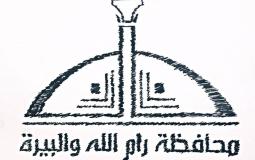  محافظة رام الله والبيرة