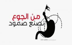إضراب الأسرى في سجون الاحتلال عن الطعام 