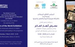 معرض أنهاء العالم