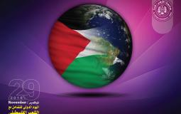 رسالة جامعة الازهر بمناسبة اليوم العالمي للتضامن مع الشعب الفلسطيني 