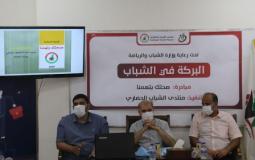 مشروع البركة في الشباب