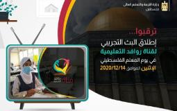 وزارة التعليم تستعد لإطلاق قناة "روافد التعليمية"