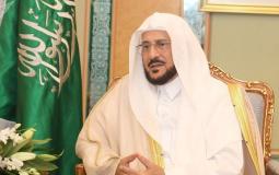 وزير الشؤون الإسلامية السعودي عبد اللطيف بن عبد العزيز آل الشيخ