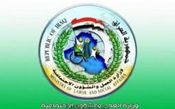 وزارة العمل والشون العراقية