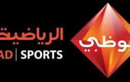 تردد قناة أبوظبي الرياضية HD 1على نايل سات