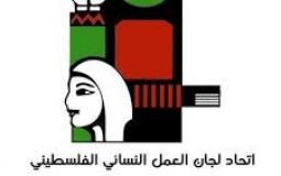 اتحاد  لجان العمل النسائي الفلسطيني