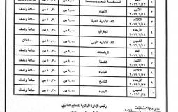 جدول امتحانات اولى ثانوى 2019