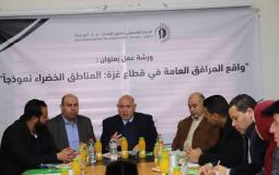 حماية ينظم ورشة عمل بعنوان: واقع المرافق العامة في قطاع غزة 