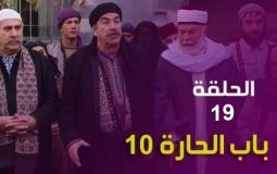 مسلسل باب الحارة 10 الحلقة 19