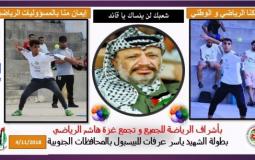 الرياضة للجميع وتجمع غزة هاشم  ينظمان بطولة الشهيد ياسر عرفات للبيسبول