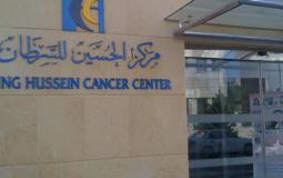 مركز الحسين للسرطان