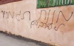 صورة لكتابات عبرية على جدران القدس ـ أرشيف 