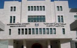 وزارة التربية والتعليم العالي