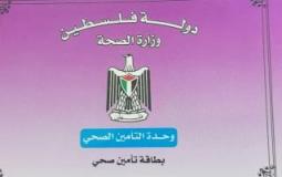 إصدار نحو 222 ألف تأمين صحي جديد خلال 2018