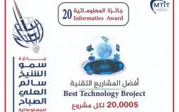 وزارة الاتصالات تعلن بدء الترشح لجائزة أفضل المشاريع التقنية - رابط التسجيل