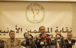  مؤتمر نقابة المعلمين الأردنيين حول الاضراب