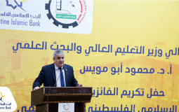 تكريم الفائزين بجائزة "البنك الإسلامي الفلسطيني للبحث العلمي 2019"