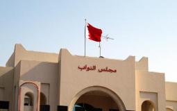 مجلس نواب مملكة البحرين