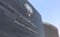 تطورات العام الدراسي في الكويت تحسم خلال ساعات