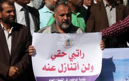 موظفو غزة يطالبون بصرف رواتبهم