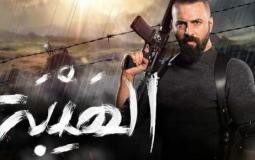 الهيبة الجزء الخامس - توضيحة