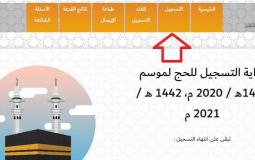 رابط نتائج قرعة الحج 2020 عبر منظومة ليبيا 