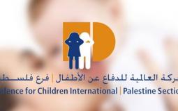 الحركة العالمية للدفاع عن الأطفال فرع فلسطين