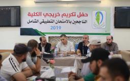 تكريم كلية العودة الجامعية