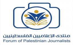 منتدى الإعلاميين الفلسطينيين