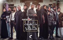 فريق عمل مسلسل كسرة ظهر