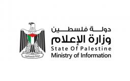 وزارة الاعلام الفلسطيني