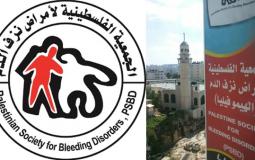 الجمعية الفلسطينية لأمراض نزف الدم