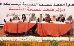 مؤتمر وزارة المرأة